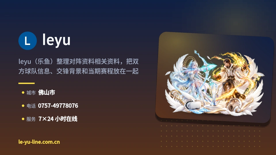 leyu是谁