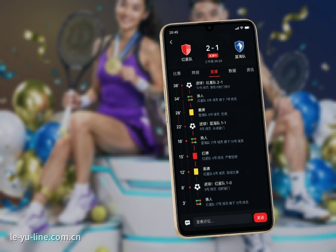 leyu APP，精彩赛事触手可得